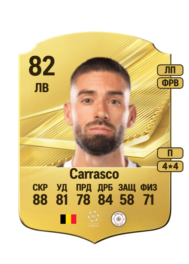 Yannick Carrasco card