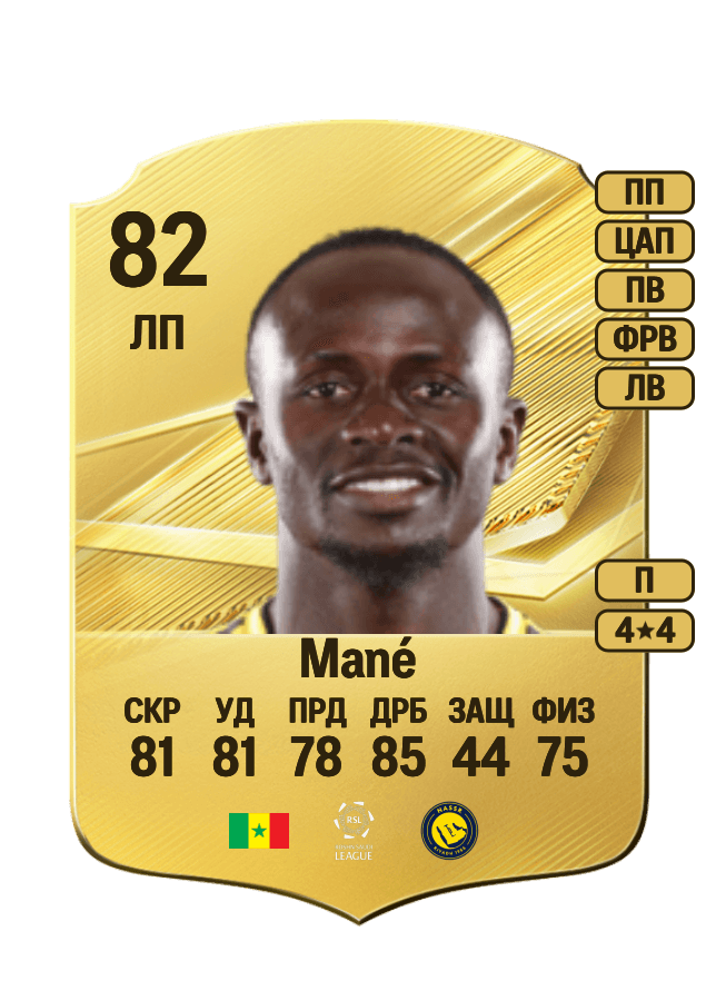 Sadio Mané card