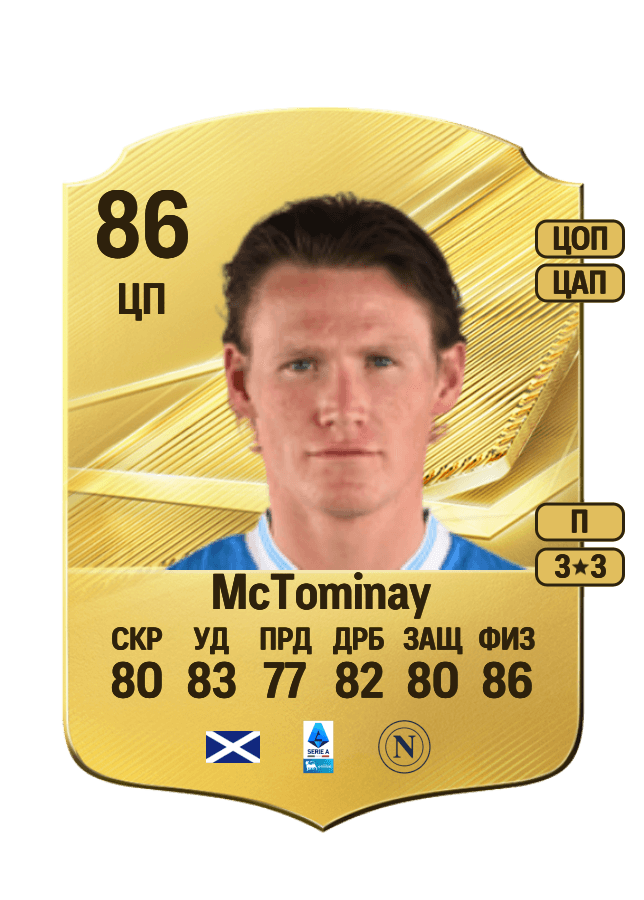 Scott McTominay card