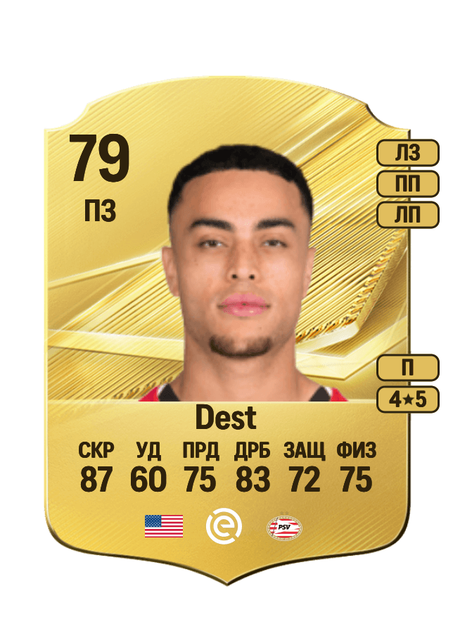 Sergiño Dest card