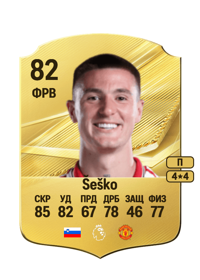 Benjamin Šeško card