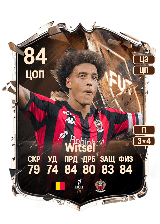 Axel Witsel card