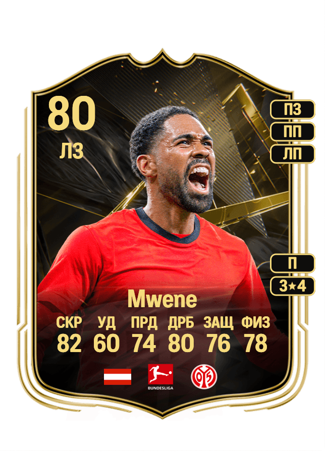Phillipp Mwene card