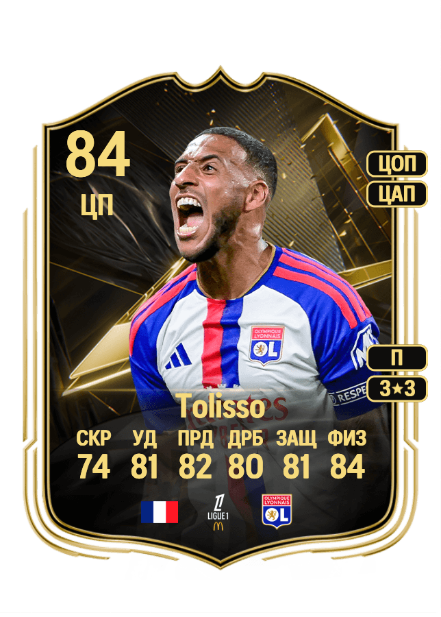 Corentin Tolisso card