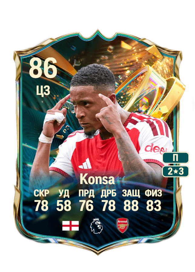 Ezri Konsa card