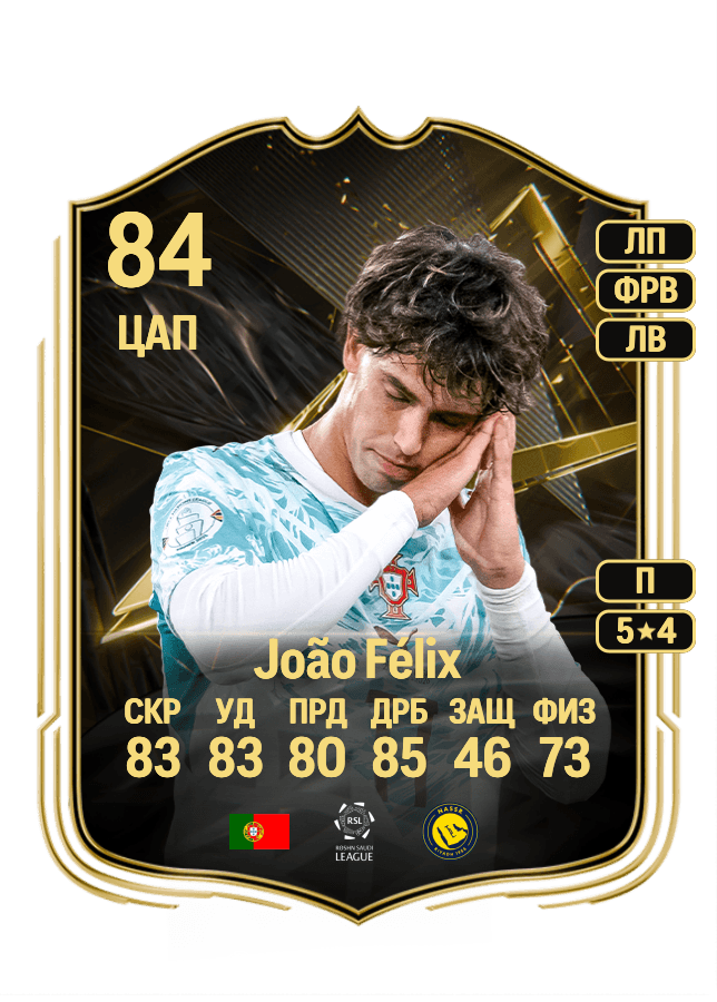 João Félix card