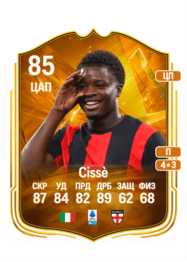 Alphadjo Cissè card