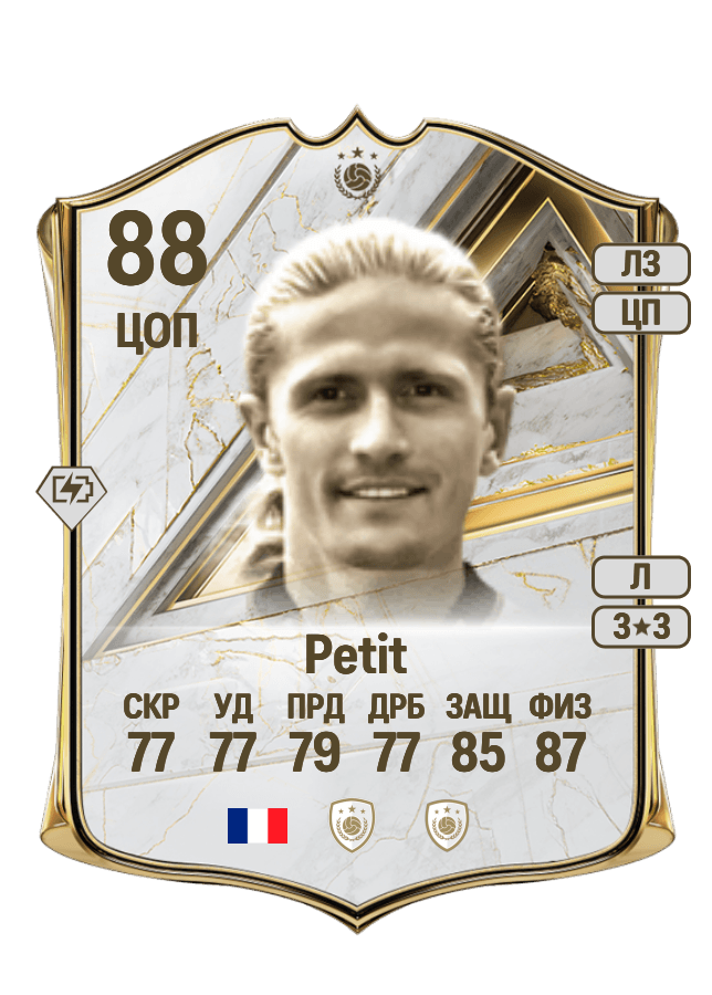 Emmanuel Petit card