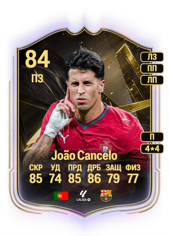 João Cancelo card