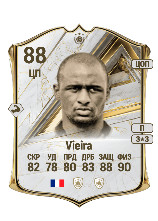 Patrick Vieira card
