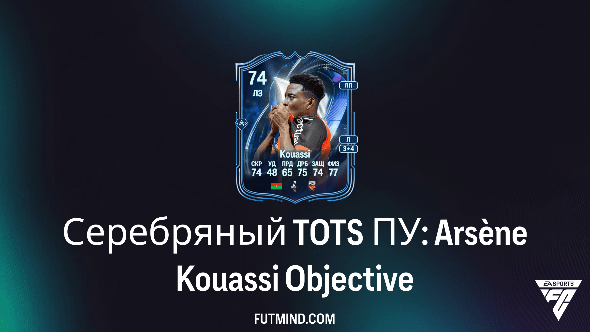 Гайд по выполнению SBC TOTS ПУ: Продвижение NWSL в FC 25