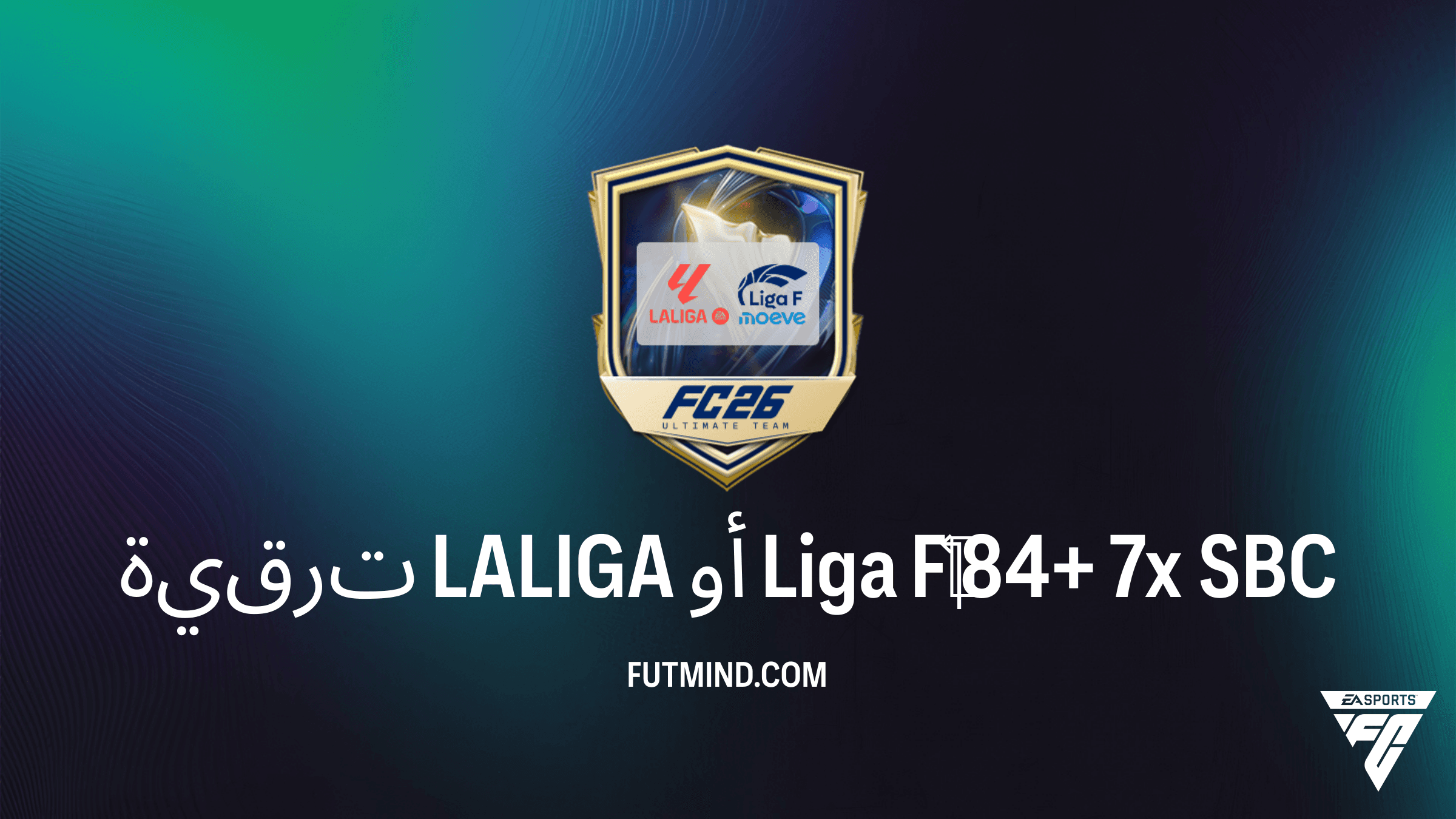 دليل تحدي ترقية LALIGA أو Liga F 84+ 7x في FC 26: أفضل الحلول والمكافآت