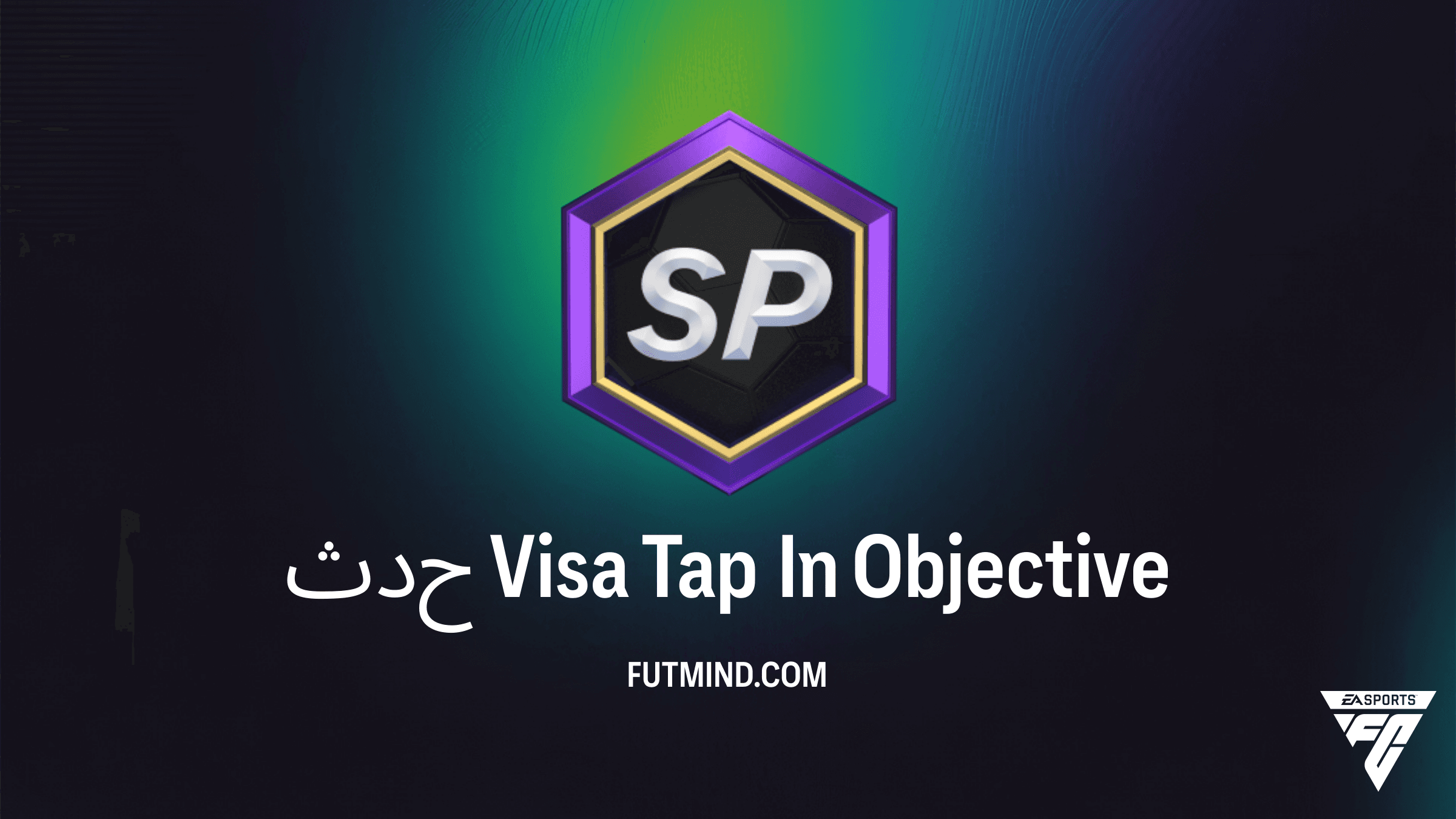 دليل إكمال حدث Visa Tap In في FC 26 Ultimate Team: احصل على حزمة 10 لاعبين +86