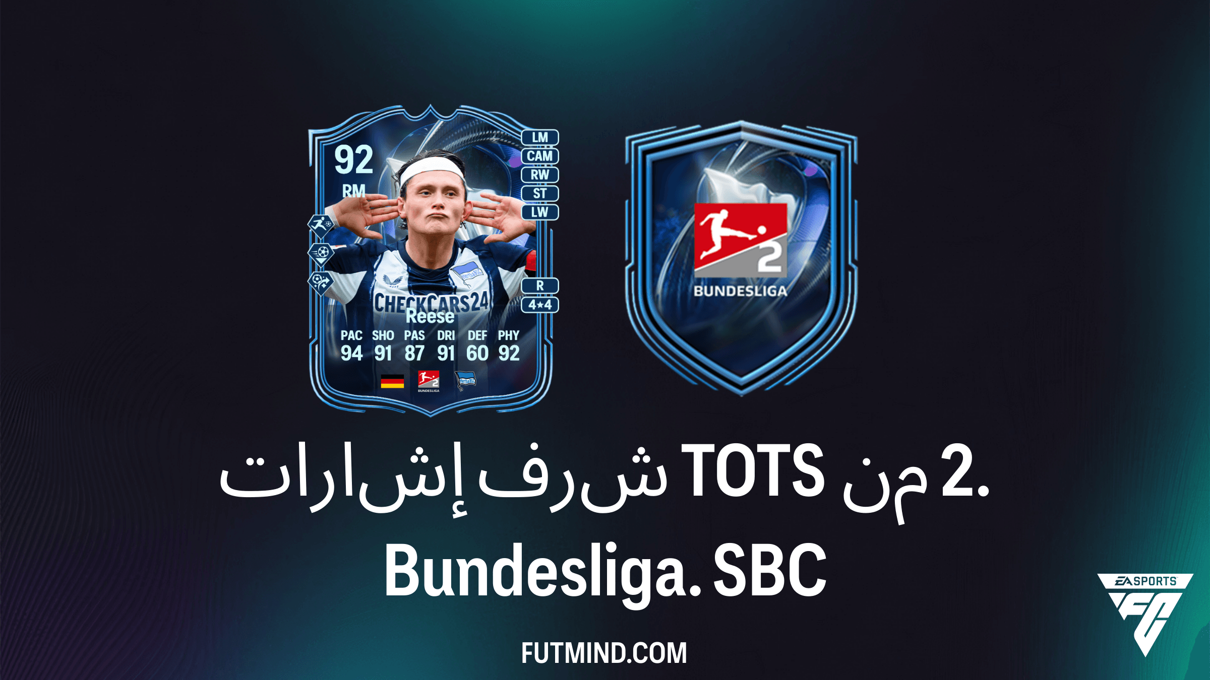 كيفية إكمال SBC إشارات شرف TOTS من 2. Bundesliga في FC 26