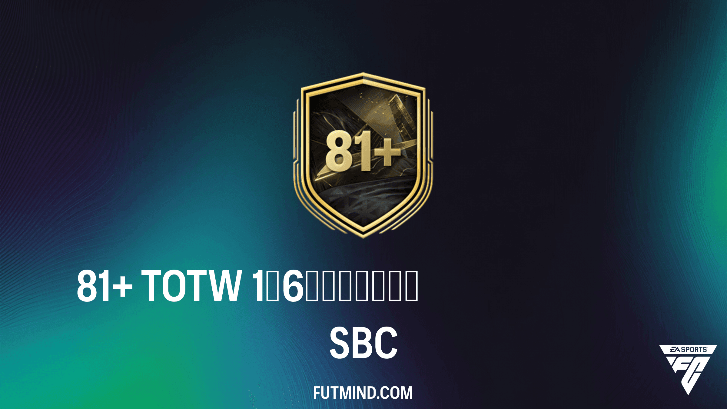 FC 27 Ultimate Team: 81+ TOTW 1~6アップグレード チーム編成チャレンジの攻略ガイドと報酬解析