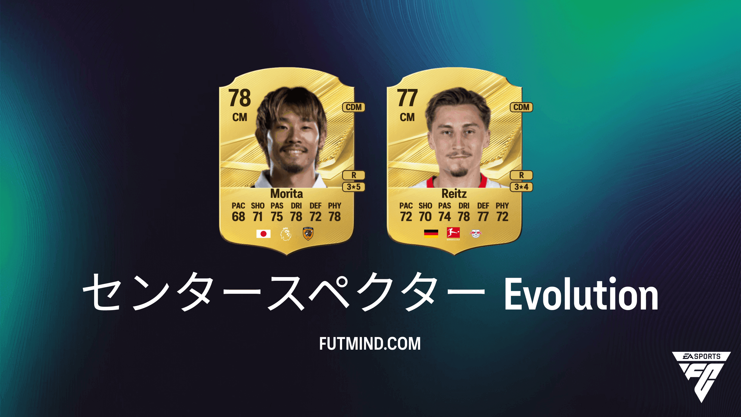 EA Sports FC 27 Ultimate Team センタースペクター エボリューション完全ガイド