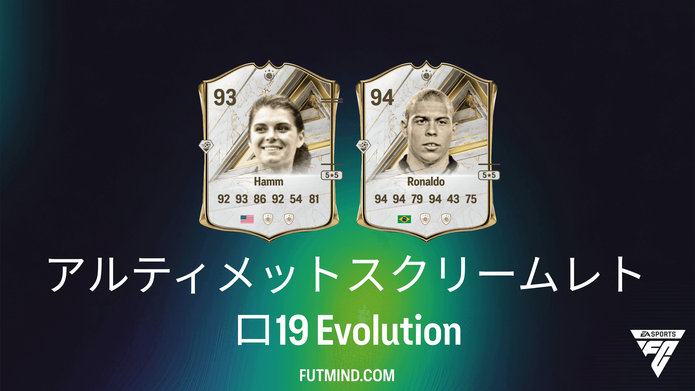 EA Sports FC 27 Ultimate Team - アルティメットスクリームレトロ19 エボリューション攻略
