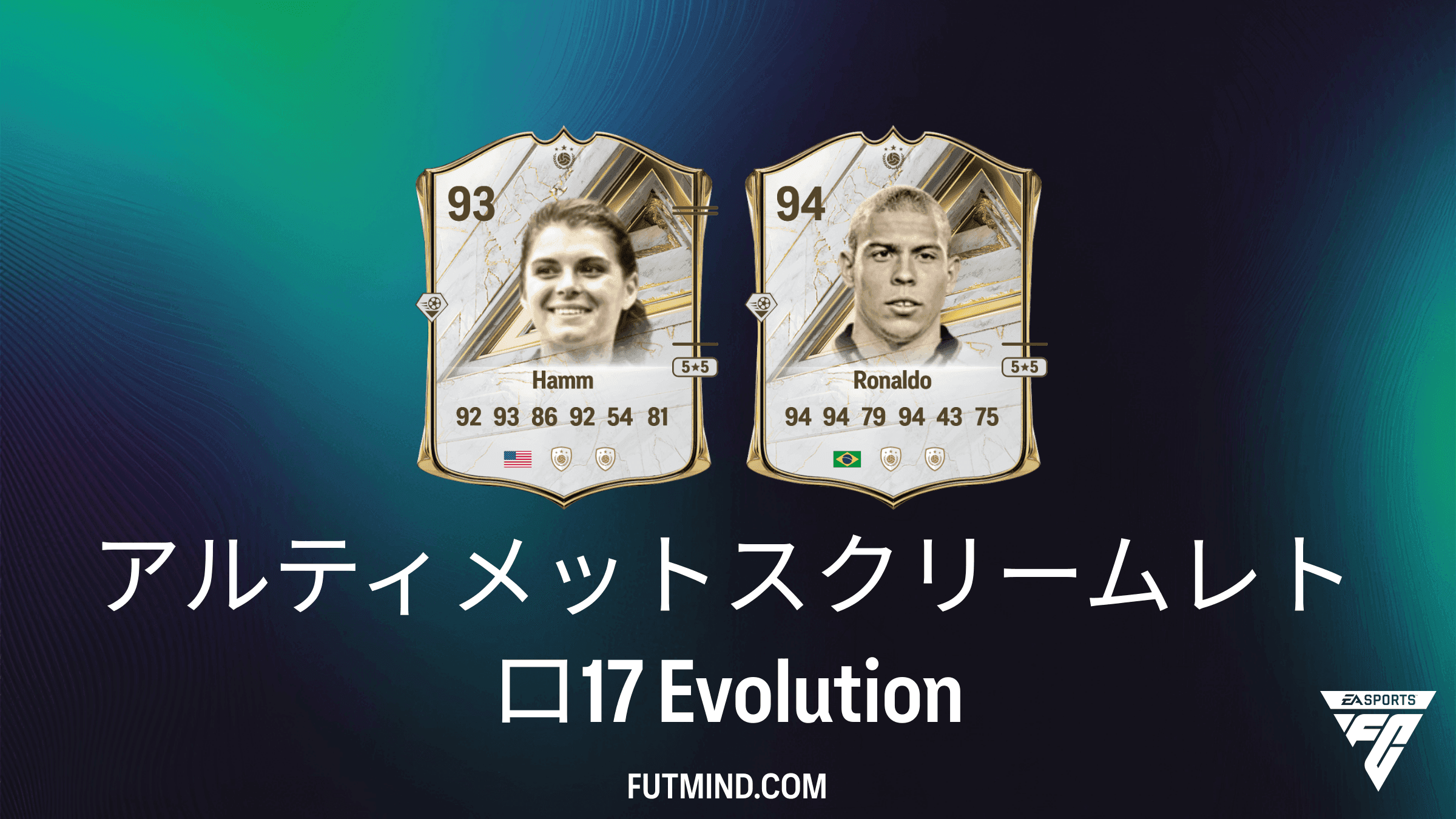 EA Sports FC 27 Ultimate Team:アルティメットスクリームレトロ17エボリューション攻略ガイド