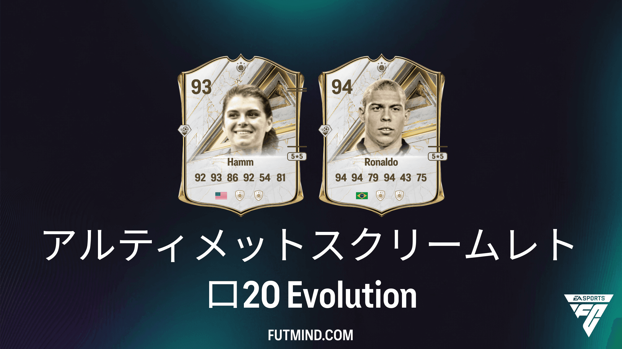 EA Sports FC 27 Ultimate Team:アルティメットスクリームレトロ20エボリューション攻略ガイド