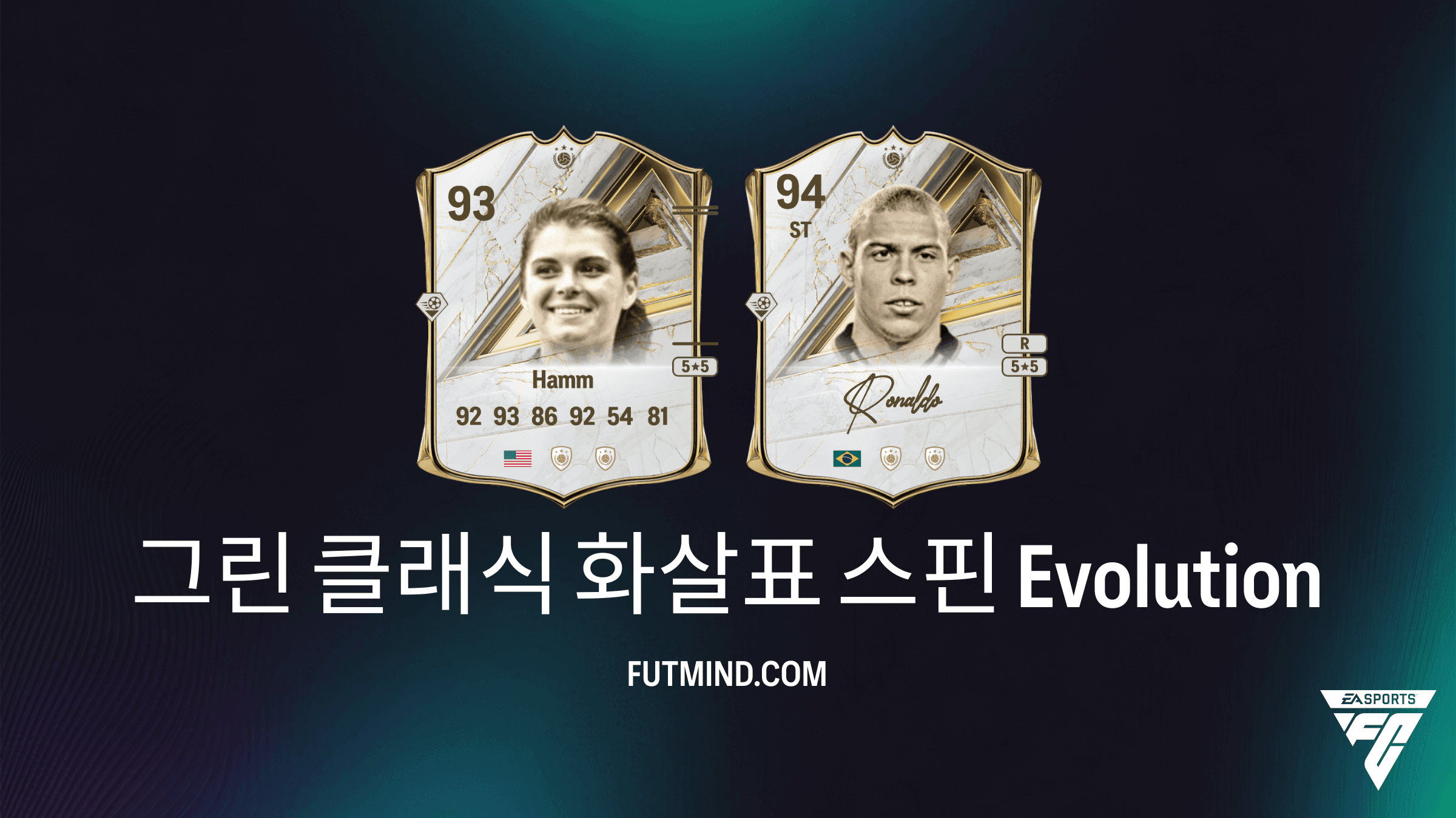 EA Sports FC 27 Ultimate Team 그린 클래식 화살표 스핀 진화 가이드 및 추천 선수