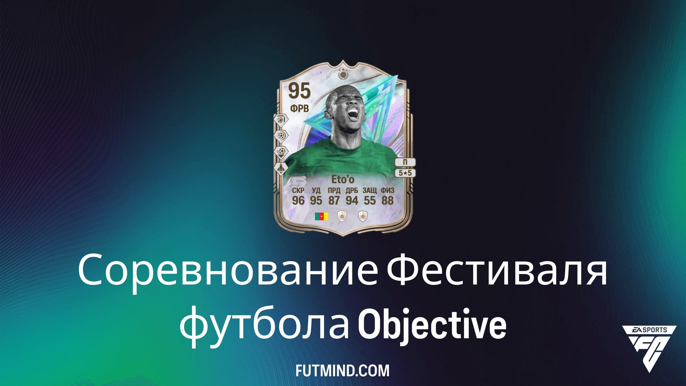 Как выполнить Соревнование Фестиваля футбола в FC 26: Гайд по SBC