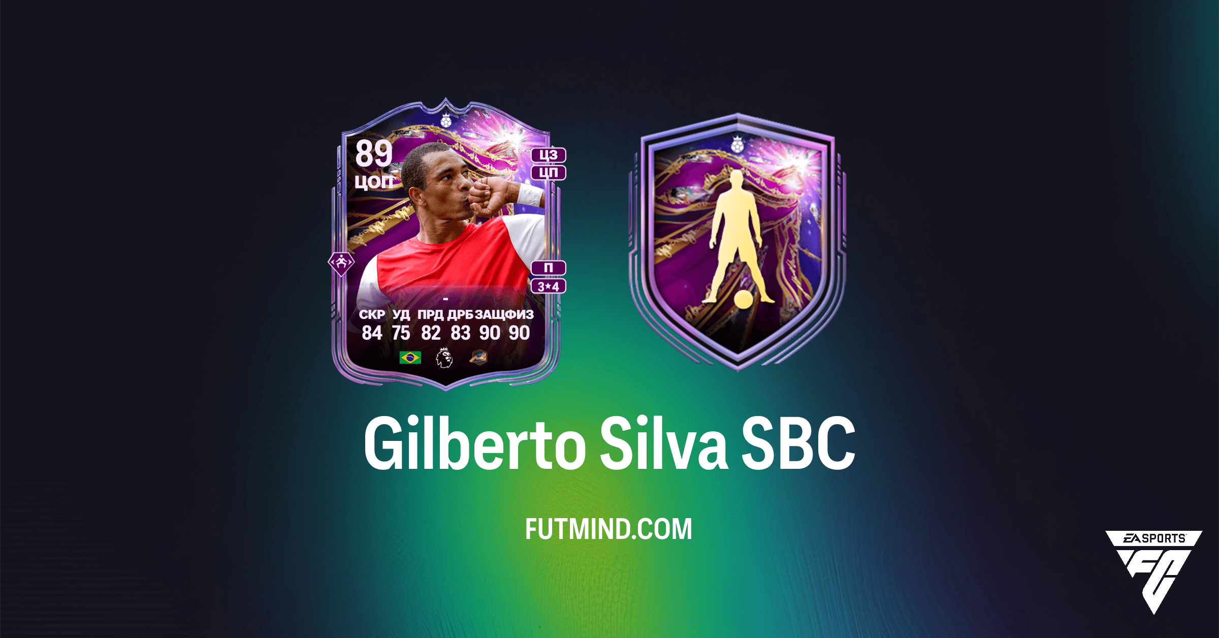 SBC Gilberto Silva FC 26: Полный Обзор, Требования и Стоит ли Его Выполнять?