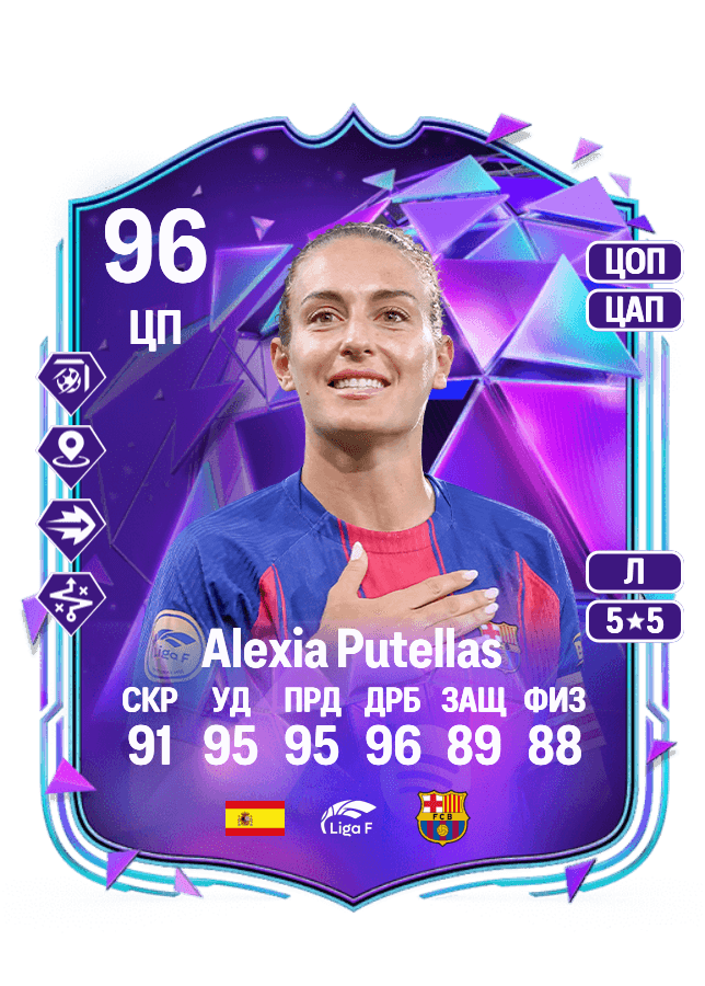Alexia Putellas card