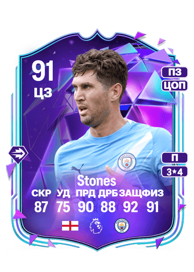 John Stones card