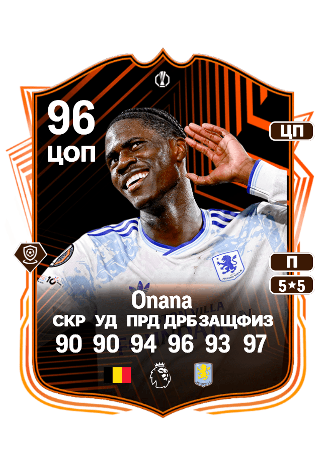 Amadou Onana card