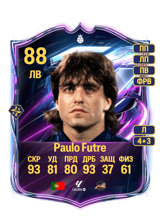 Paulo Futre card