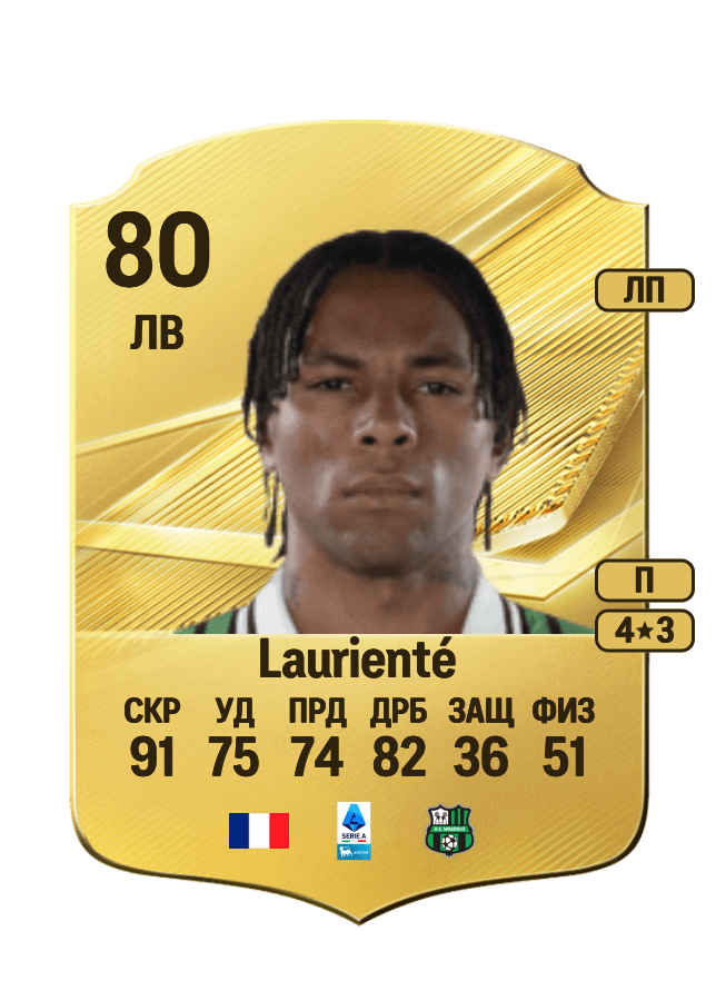 Armand Laurienté card