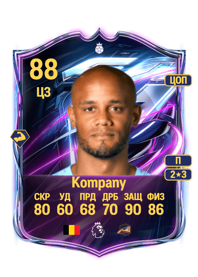 Vincent Kompany card