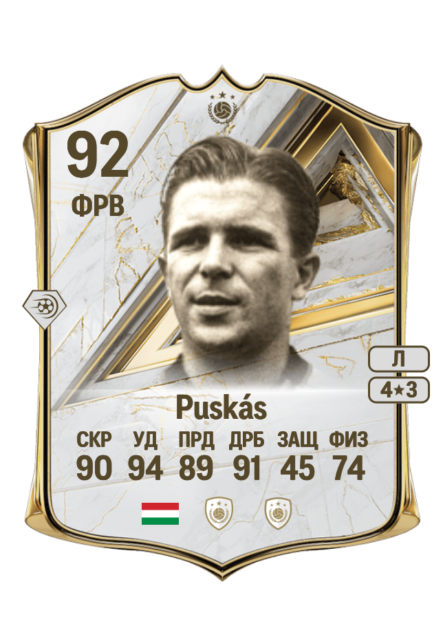 Ferenc Puskás card