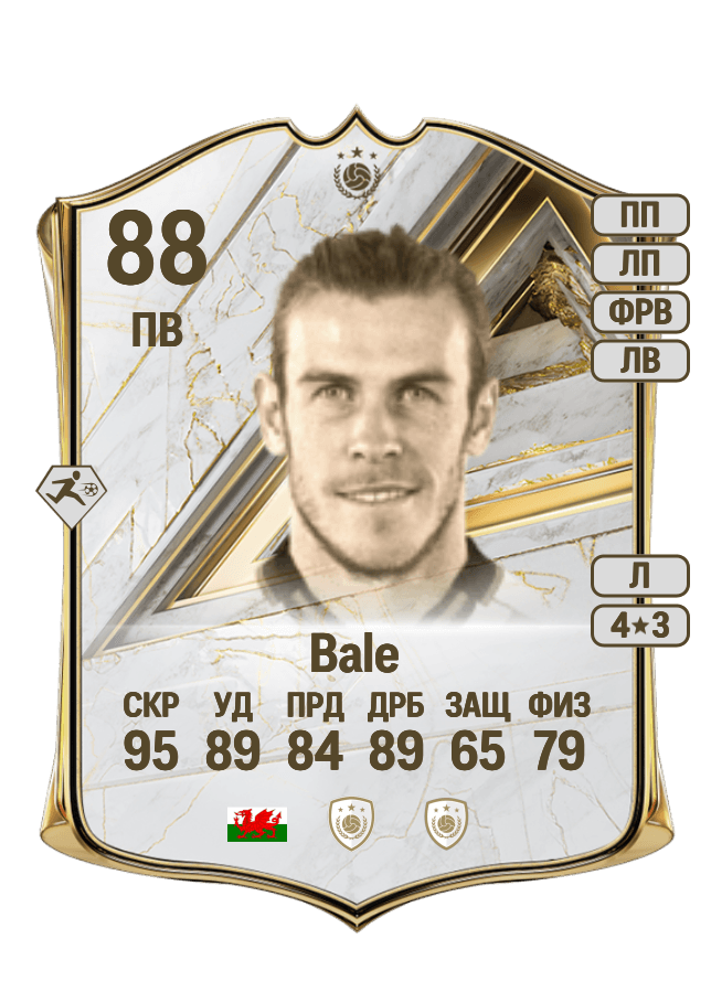 Gareth Bale card